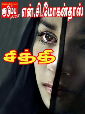 cover image of Siththi